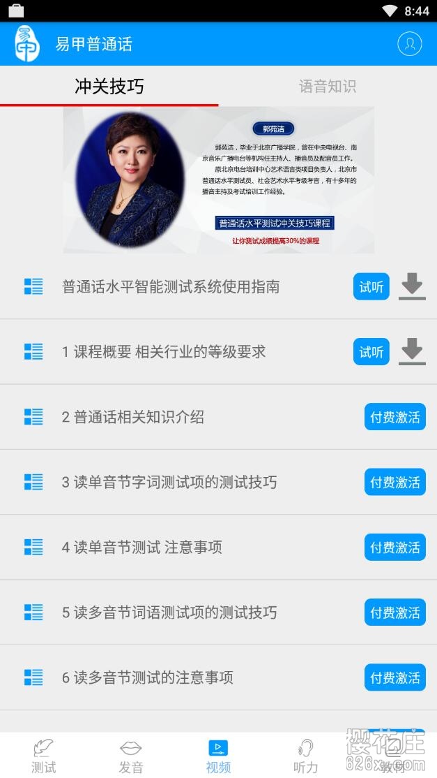 普通话考级助手：安卓易甲普通话_v2.10.0 高级功能直装版 配图