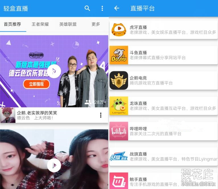 直播平台聚合工具：安卓轻盒直播v1.12 配图