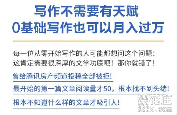 0基础写作赚钱,业余时间也能月入过万(全16堂课) pic No.1 0基础写作赚钱,业余时间也能月入过万(全16堂课) 配图 No.1