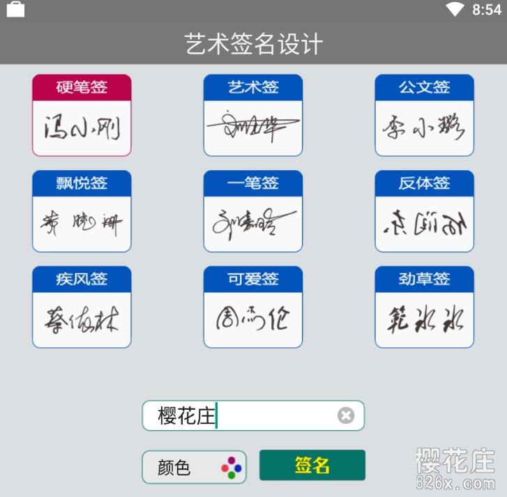 提升逼格：安卓艺术签名设计app 去广告清爽版 配图 No.1