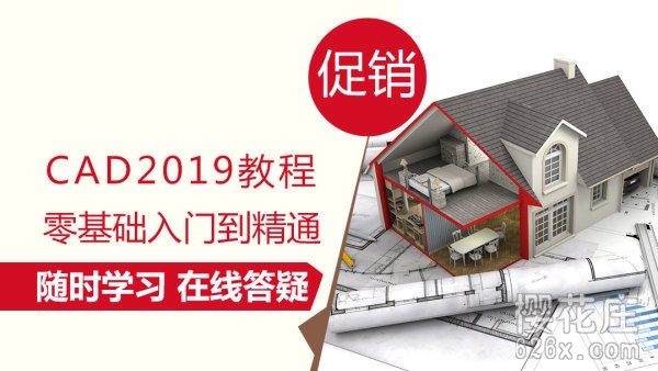 某网校收费课程：CAD2019零基础入门到精通视频 全8讲带素材 配图 No.1
