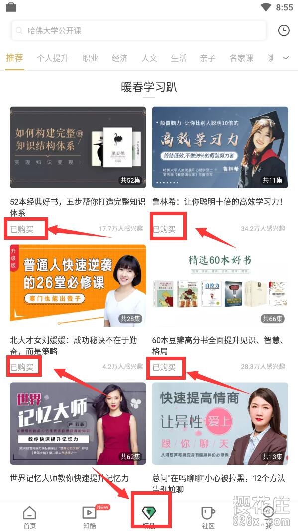 【低调使用】安卓网易公开课v6.8.1_去更新,解锁全部付费课程版 pic 【低调使用】安卓网易公开课v6.8.1_去更新,解锁全部付费课程版 配图