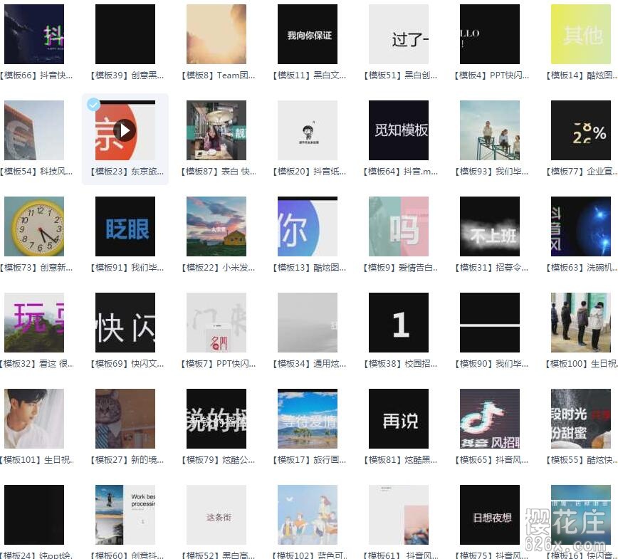 某宝买的209套抖音快闪PPT+AE模板,助你抖音小视频上热门 pic 某宝买的209套抖音快闪PPT+AE模板,助你抖音小视频上热门 配图