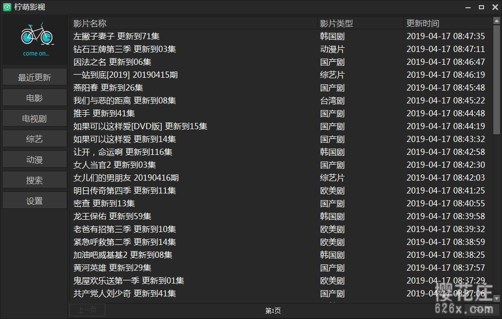 2019年电脑端好用的看电影软件：神奇应用播放器柠萌影视 配图 No.1
