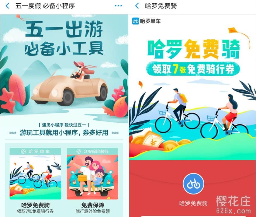 【免费领】哈啰助力车和哈罗单车骑行券(2019年5月) pic 【免费领】哈啰助力车和哈罗单车骑行券(2019年5月) 配图