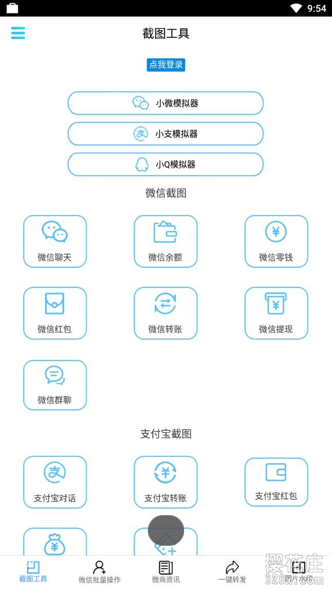安卓微信对话生成器APP，高级VIP会员直装版（生成聊天图、红包图简单轻松） 配图 No.1