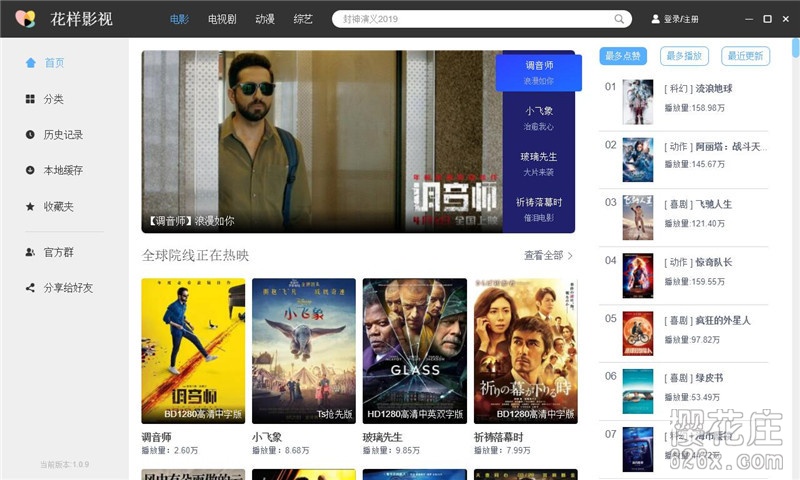 看电影软件：花样影视_适用多种平台（安卓+Windows+Mac+TV盒子） 配图 No.1