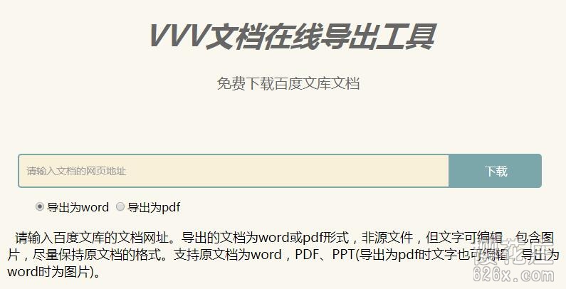 推荐两个可以免费下载百度文库收费文档的网址 pic No.1 推荐两个可以免费下载百度文库收费文档的网址 配图 No.1