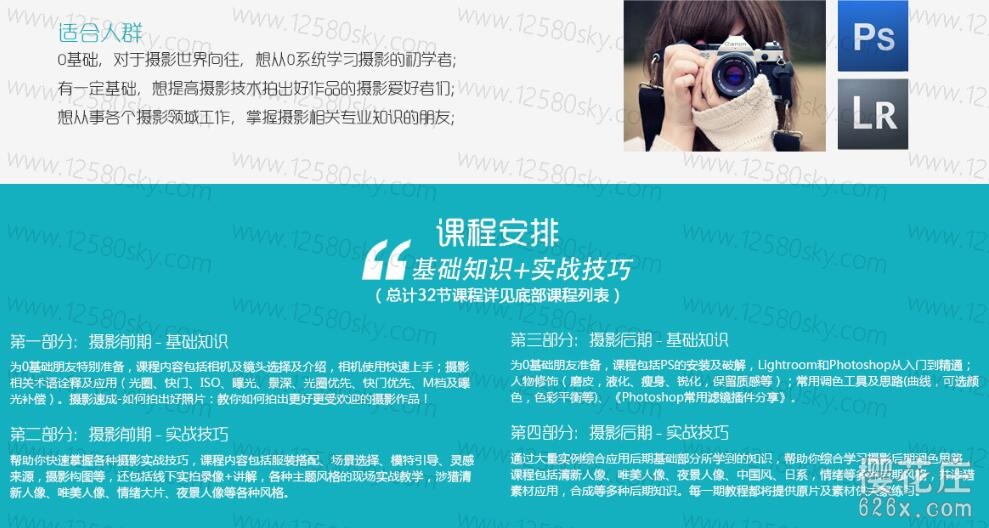 摄影0基础教程:《摄影从心开始》系列视频教程完整版(基础+进阶) pic 摄影0基础教程:《摄影从心开始》系列视频教程完整版(基础+进阶) 配图