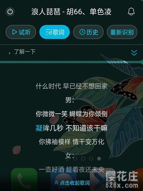 安卓听歌识曲app：浮浮雷达_清爽版 配图