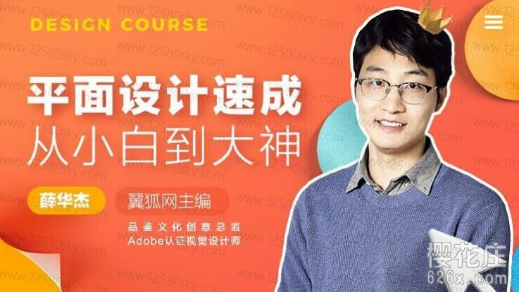 平面设计速成从小白到大神视频课程（全34节）带素材 配图