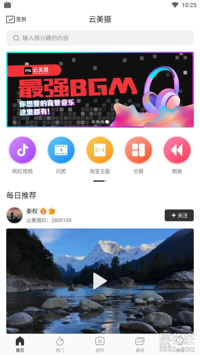 剪辑技巧、滤镜、素材专业app:安卓云美摄_高级会员直装版V3.5.0 pic No.1 剪辑技巧、滤镜、素材专业app:安卓云美摄_高级会员直装版V3.5.0 配图 No.1