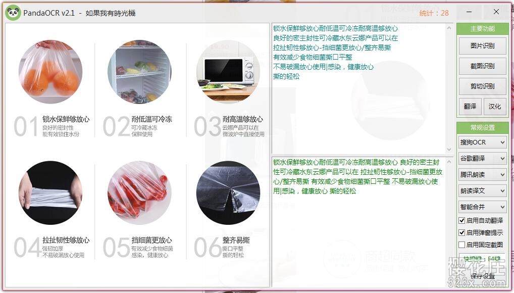 PC端轻量级ocr文字识别软件：PandaOCR_v2.23 配图 No.1
