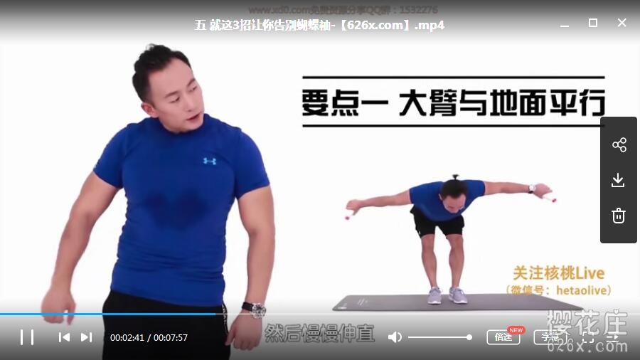 春天想要瘦下来的看过来：10节课_帅大叔陪你瘦十斤（视频教程） 配图 No.1