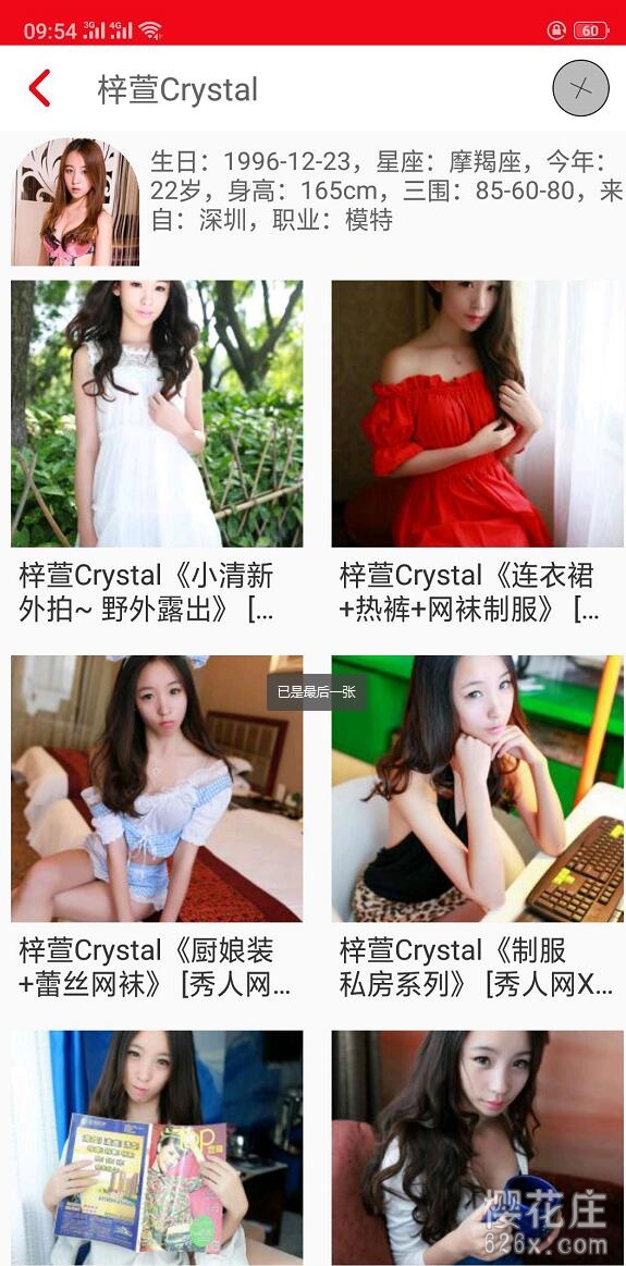 专看妹子图的安卓福利app：橙汁看图，每日更新！ 配图 No.2