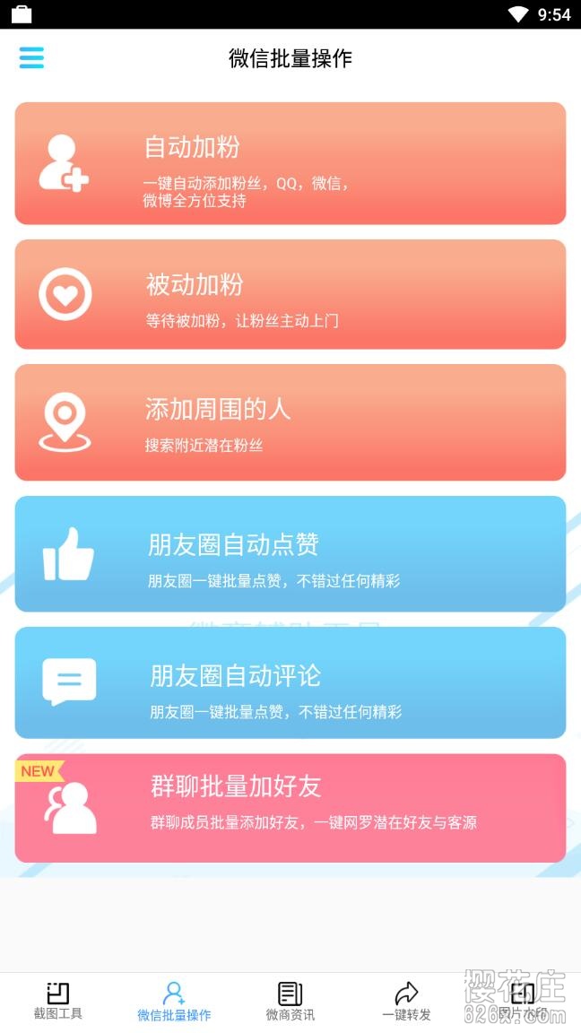 安卓微信对话生成器APP，高级VIP会员直装版（生成聊天图、红包图简单轻松） 配图 No.2