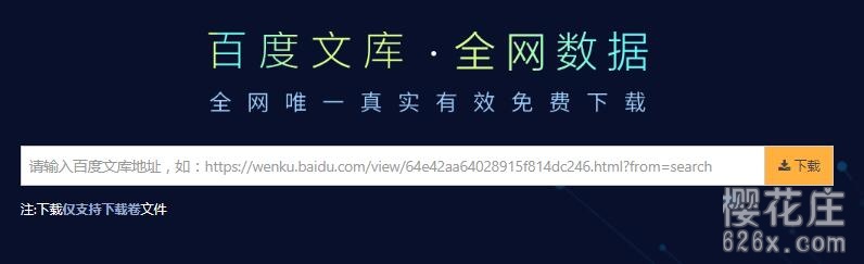 推荐两个可以免费下载百度文库收费文档的网址 pic No.2 推荐两个可以免费下载百度文库收费文档的网址 配图 No.2
