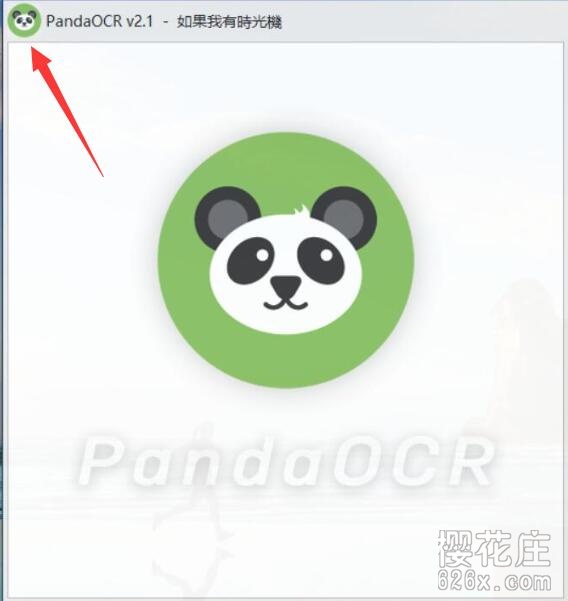 PC端轻量级ocr文字识别软件：PandaOCR_v2.23 配图 No.2
