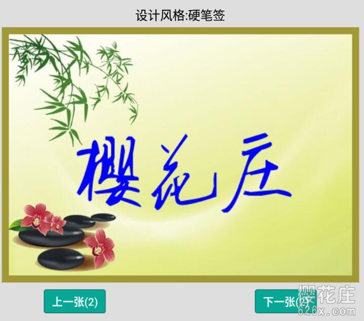 提升逼格：安卓艺术签名设计app 去广告清爽版 配图 No.2