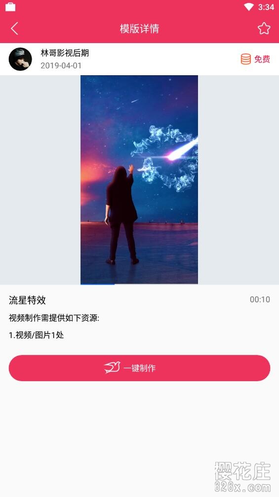 一键给小视频添加高大上特效：安卓简影V1.7.7_解锁高级会员功能版 配图 No.3