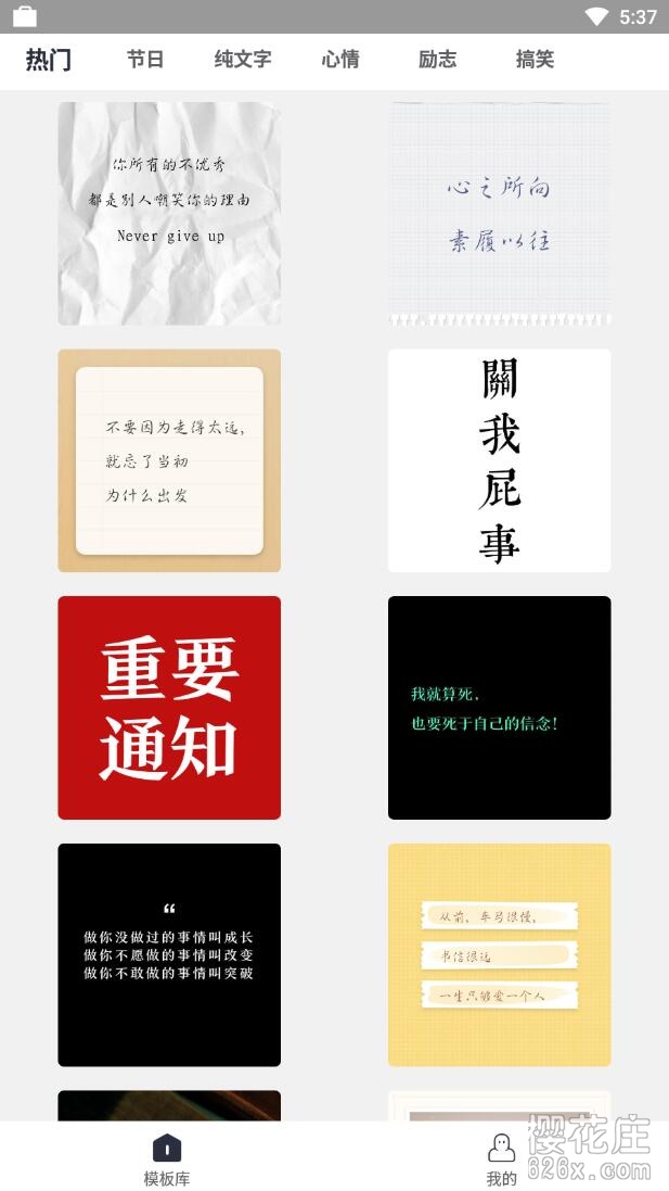 文字图片/海报一键生成工具：安卓文字控v1.2.0_清爽无广告版 配图 No.1