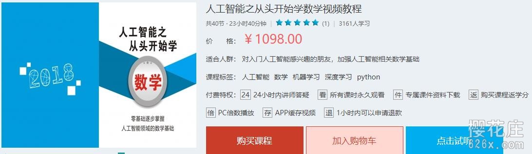 人工智能之从头开始入门学数学（全40讲）视频教程 配图