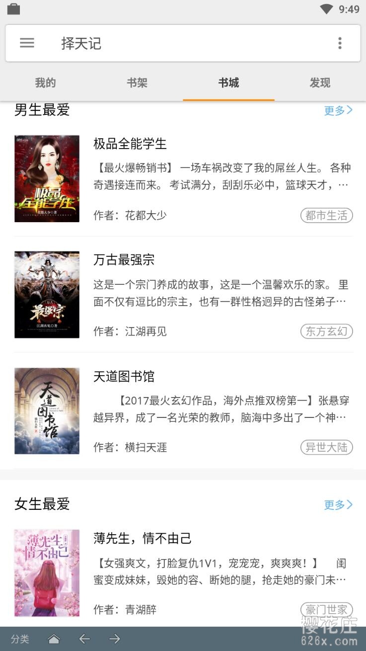 看小说神器:搜书大师会员直装版V16.7(去广告,去更新) pic 看小说神器:搜书大师会员直装版V16.7(去广告,去更新) 配图