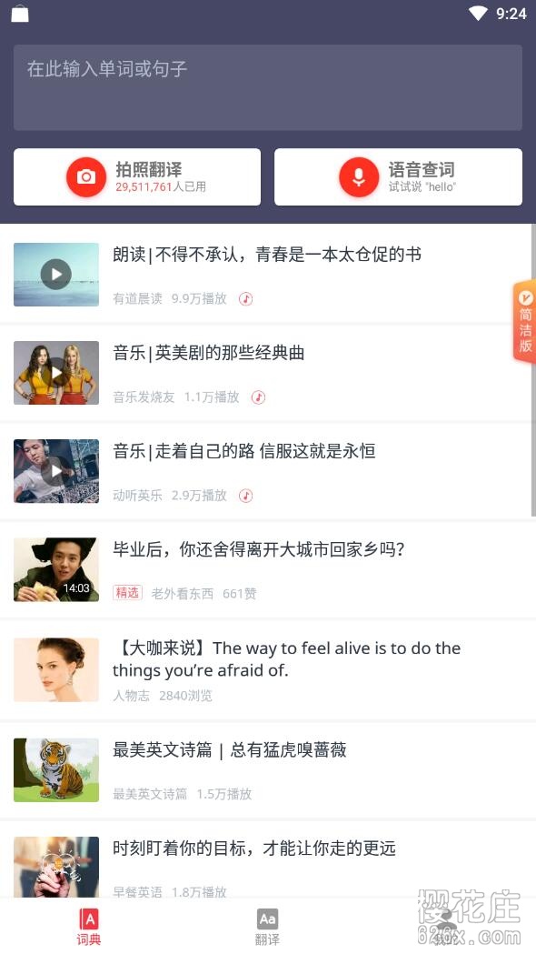 安卓网易有道词典V7.9.0 会员解锁版 配图 No.1