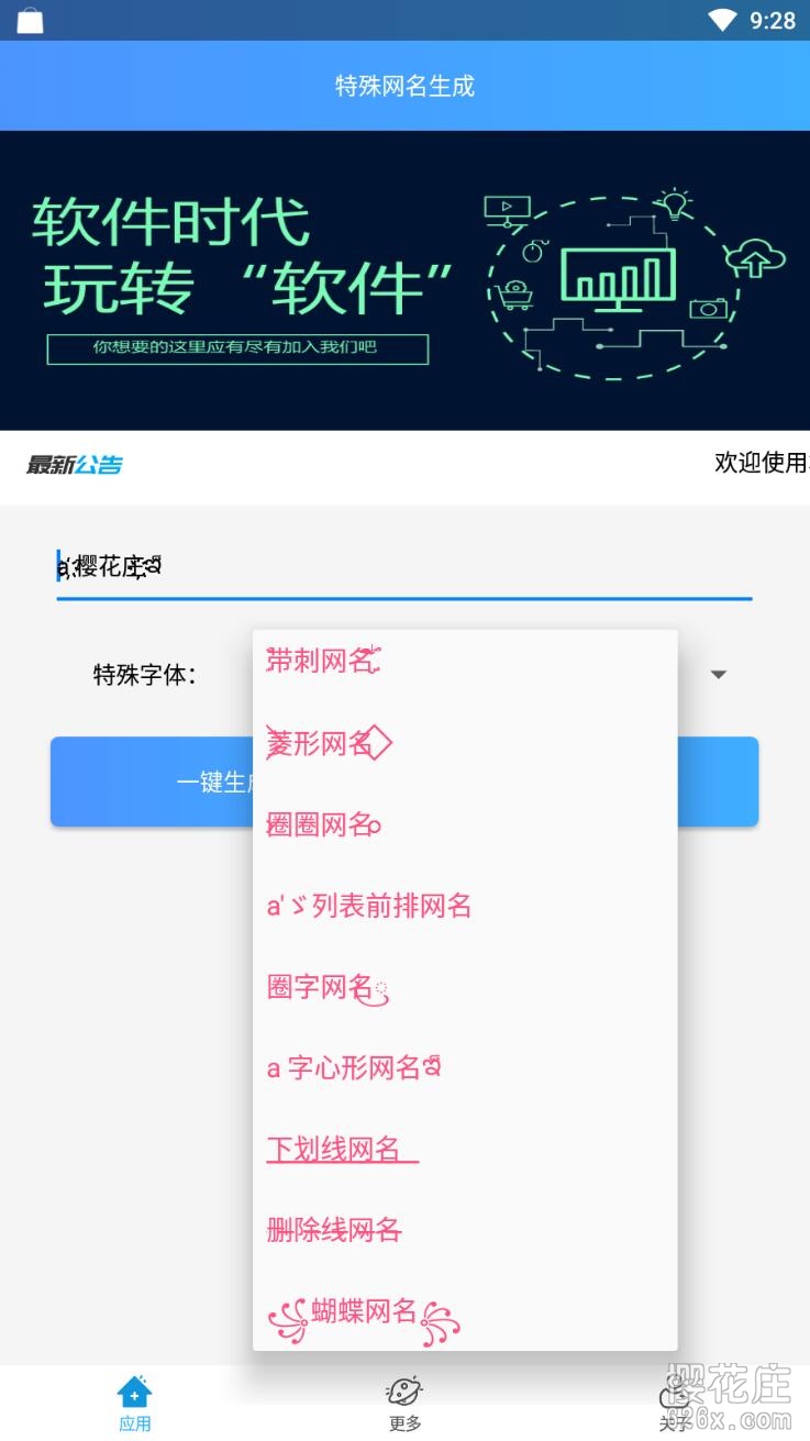 安卓特殊网名生成器 一键生成花里胡哨的网名 配图