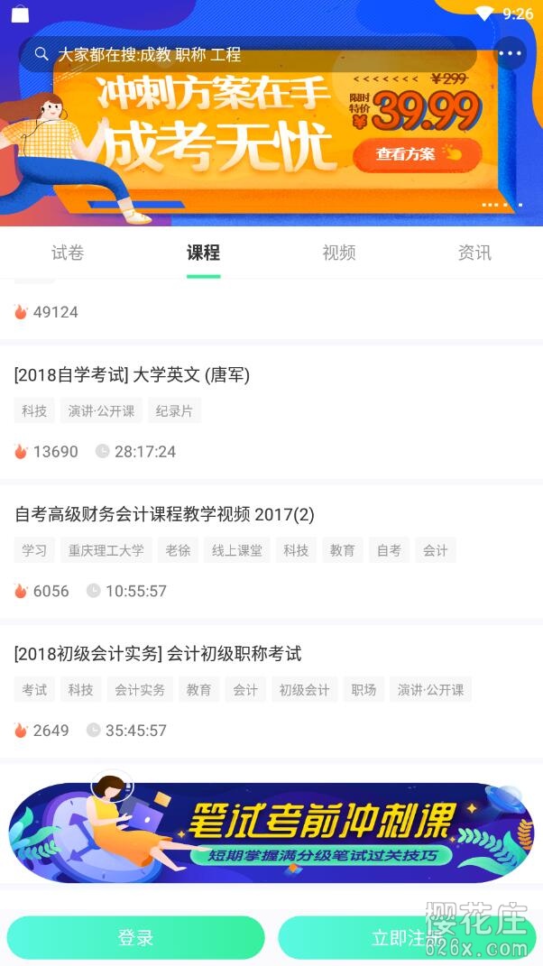 安卓青书学堂v19.8.1VIP直装版，付费课程免费看 配图 No.1