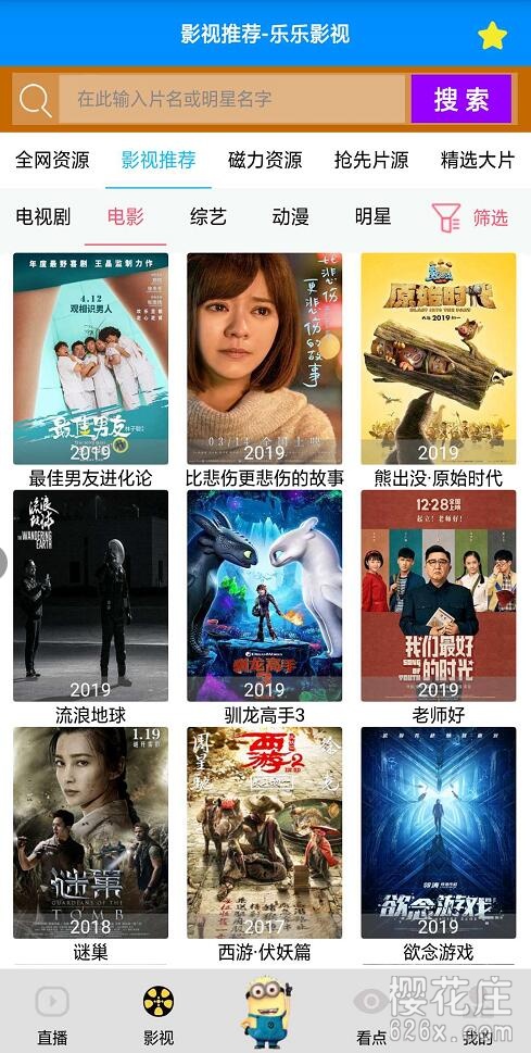 全网影视聚合app：安卓乐乐影视V2.9.6（可看各视频网站付费片源） 配图