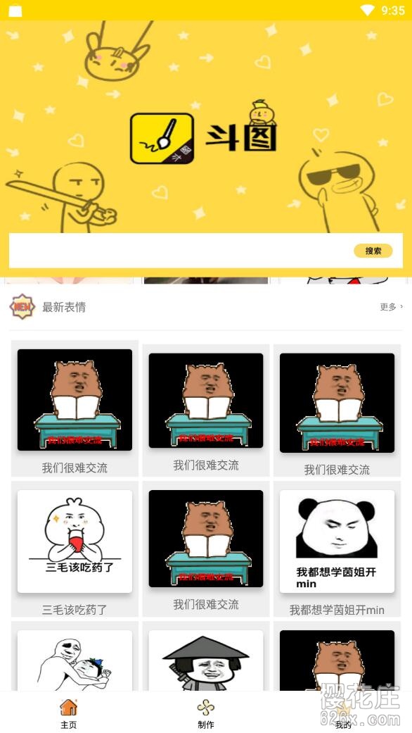 聊天斗图利器：安卓方和斗图V1.0.3，可以自由创作表情包 配图 No.1