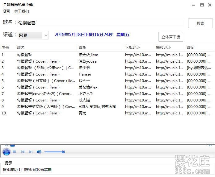 轻松下载任意歌曲：全网音乐免费下载v2.0电脑版 配图