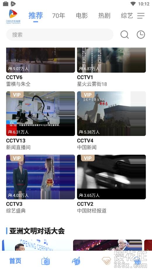 CIBN手机电视v8.0.3VIP直装版，会员片源免费看 配图