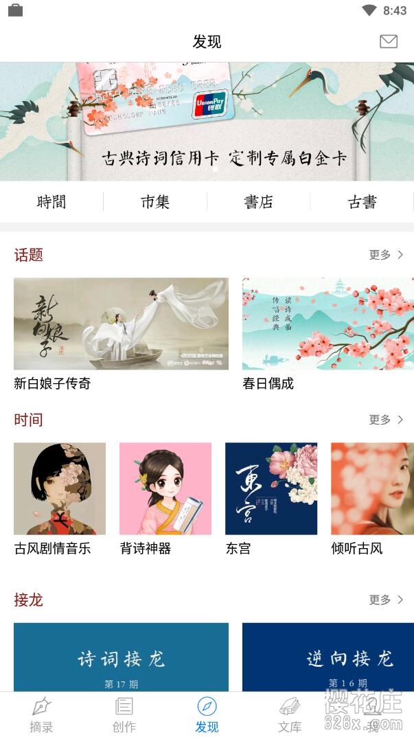 学古诗词的安卓应用：西窗烛PROv3.21.2 解锁VIP版去广告版 配图 No.1
