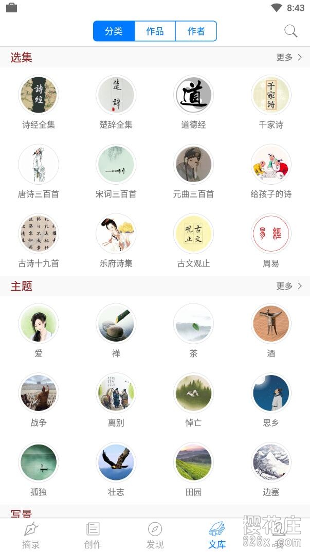 学古诗词的安卓应用：西窗烛PROv3.21.2 解锁VIP版去广告版 配图 No.2