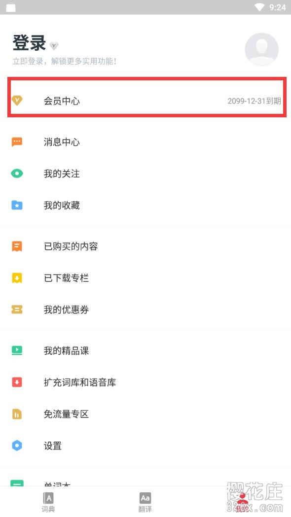 安卓网易有道词典V7.9.0 会员解锁版 配图 No.2