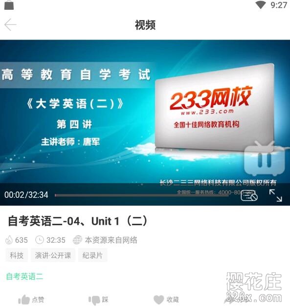 安卓青书学堂v19.8.1VIP直装版，付费课程免费看 配图 No.2