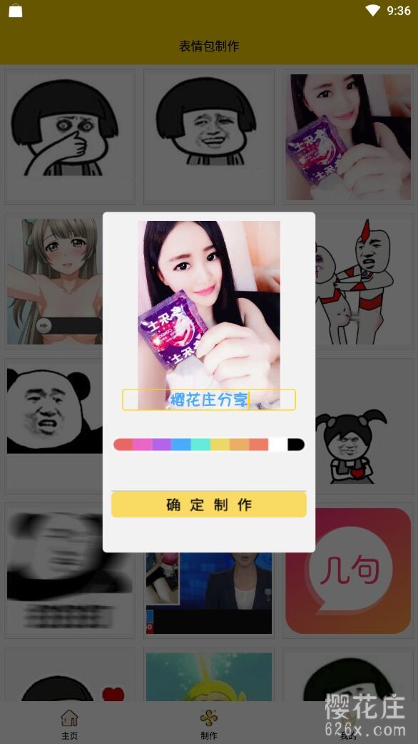 聊天斗图利器：安卓方和斗图V1.0.3，可以自由创作表情包 配图 No.2