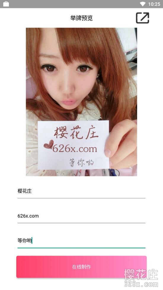 安卓萌妹举牌广告图制作小工具，创意广告生成 配图 No.1
