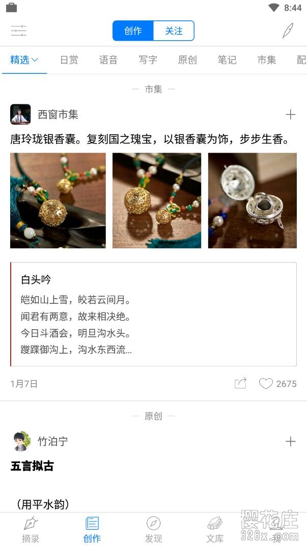 学古诗词的安卓应用：西窗烛PROv3.21.2 解锁VIP版去广告版 配图 No.3
