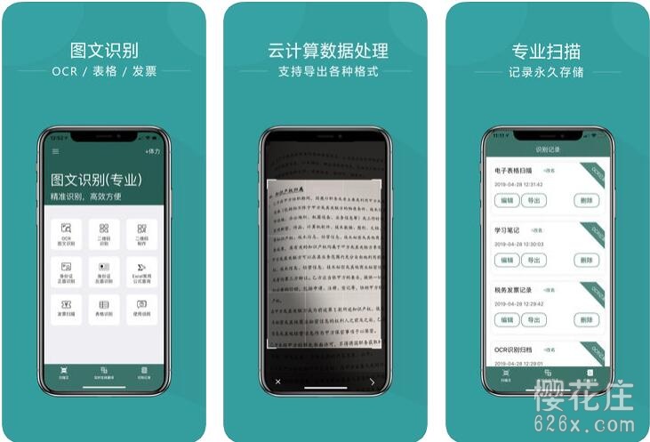 苹果ocr文字识别工具：IOS扫描王专业版，完全免费 配图