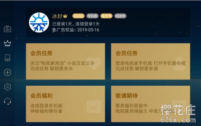 手机看电视直播好工具：安卓电视家v3.2.6去广告解锁VIP版 配图 No.1