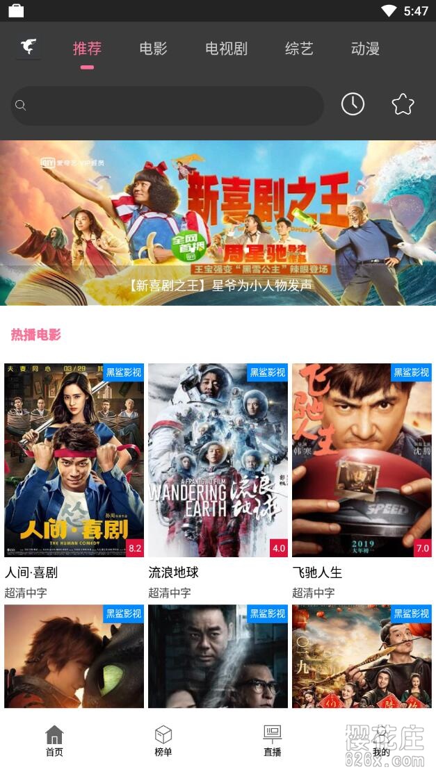 安卓黑鲨影视v1.2.3去广告版，热门电影电视剧免费看 配图 No.3