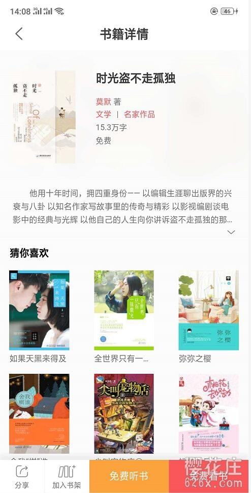 内置多种朗读音（萝莉、御姐）：安卓听书神器清爽版V2.4.5 配图 No.1