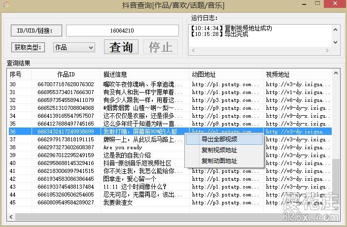 2019年6月可用:pc端抖音无水印视频解析工具-抖音查询(可单个解析,也可批量解析用户uid所有视频) pic No.1 2019年6月可用:pc端抖音无水印视频解析工具-抖音查询(可单个解析,也可批量解析用户uid所有视频) 配图 No.1