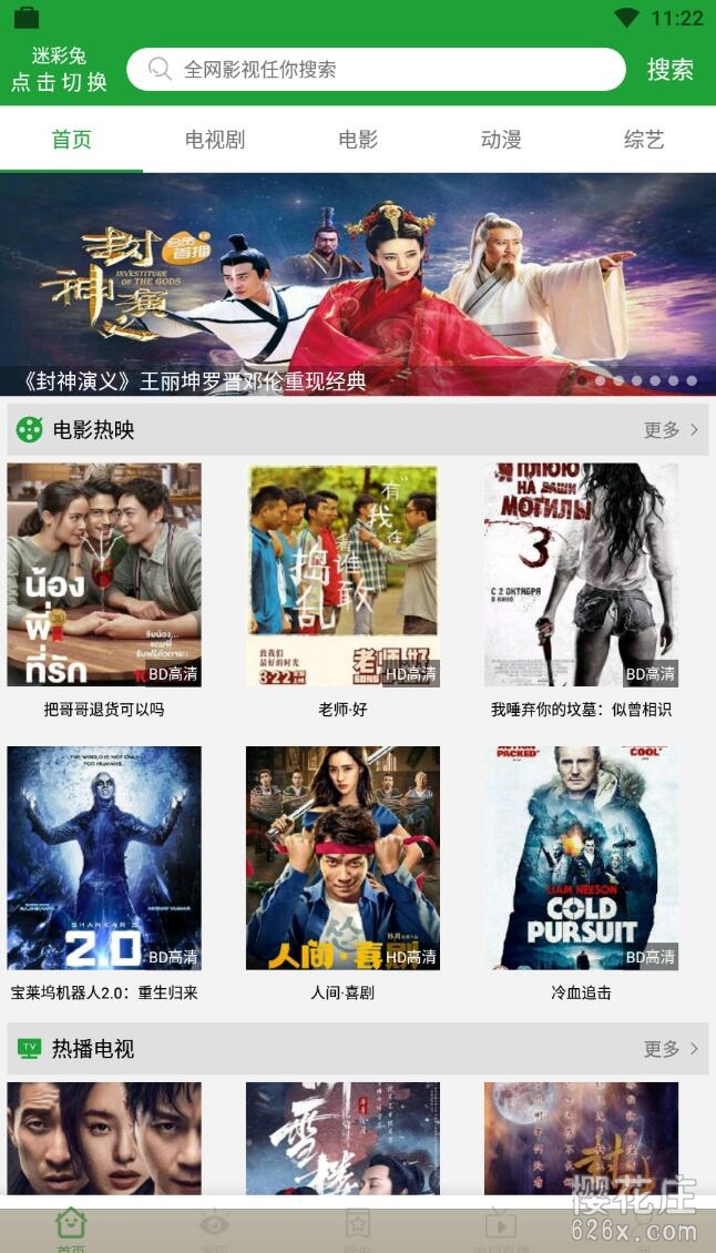 安卓菠萝影视v2.1.1去广告版，可看VIP影视 配图