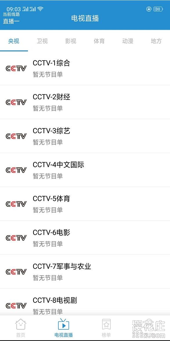 安卓每天影视v1.3.6（可看电影、直播和电视直播）去广告高级功能直装版 配图 No.2