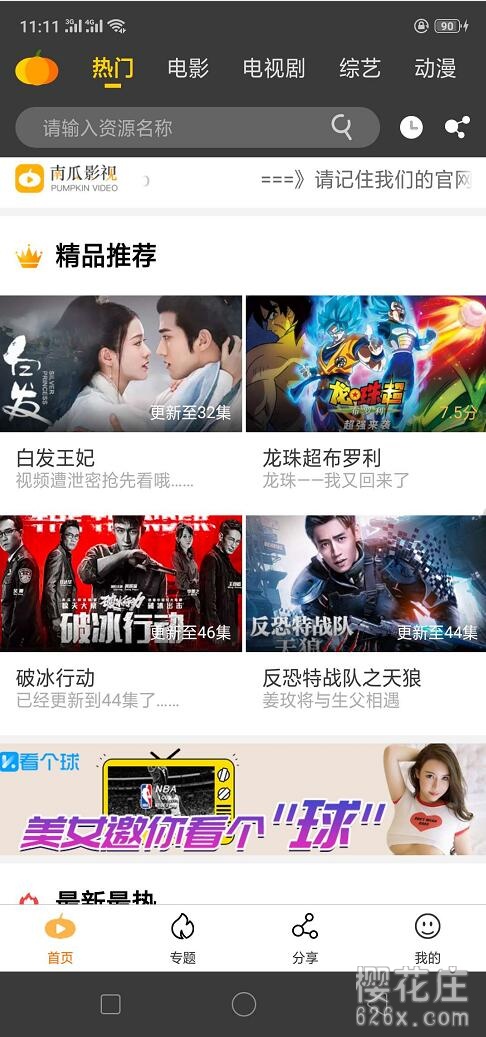 安卓南瓜影视v1.3.5去广告版高级版，秒加载视频可投屏可下载 配图