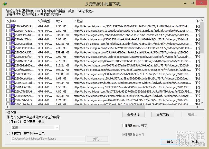 2019年6月可用:pc端抖音无水印视频解析工具-抖音查询(可单个解析,也可批量解析用户uid所有视频) pic No.2 2019年6月可用:pc端抖音无水印视频解析工具-抖音查询(可单个解析,也可批量解析用户uid所有视频) 配图 No.2